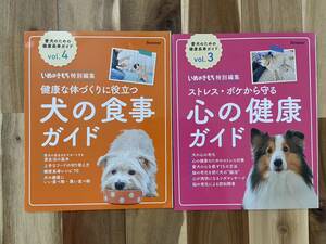 いぬのきもち　犬の食事 心の健康ガイド