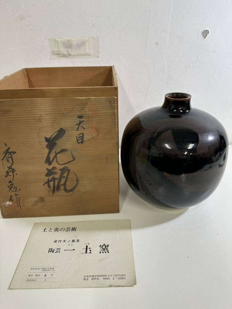 有田焼陶芸作家 斉藤勉さん作 花瓶 | www.schmetterlinghaus.at