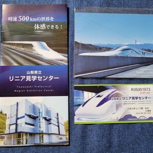 リニア ポストカード リニアモーターカー