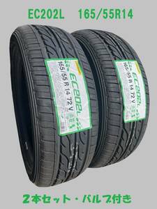 ダンロップEC202L　165/55R14　バルブ付　2本セット　即決価格で 中部・関東発送 送料含め14600円☆