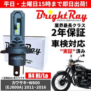 送料無料 2年保証 カワサキ W800 EJ800A LED ヘッドライト BrightRay バルブ H4 Hi/Lo 6000K 車検対応 ハロゲンから簡単交換