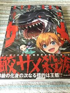 19*☆ F03H1CH0/ くぼけん/ 直筆 サイン本 異世界喰滅のサメ 2 巻/ 未読品