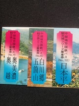 中部地方国鉄バス観光地シリーズ乗車券　3種類　昭和48年～_画像2