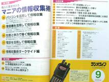 [1044] 送料無料【ラジオライフ 2004年9月号】マニアの情報収集術●パトカー必撮指南塾●大川総裁_画像2