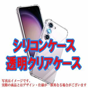 F 在庫処分 Galaxy S23 ケース 衝撃吸収 クリア 透明 カバー 四隅 エアクッション 保護 丈夫 耐衝撃 超頑丈 ソフト シリコン 米軍 TPUの画像1