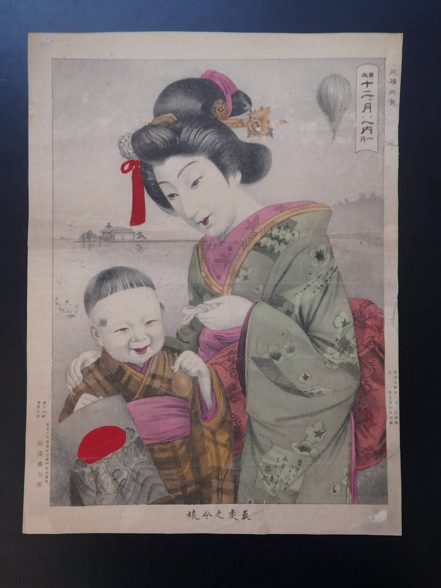 石版画 砂目石版 美人 明治24年 最愛之令娘 4-269 検)芸妓 芸者 舞妓 花魁 遊女 ブロマイド, 絵画, 浮世絵, 版画, 美人画