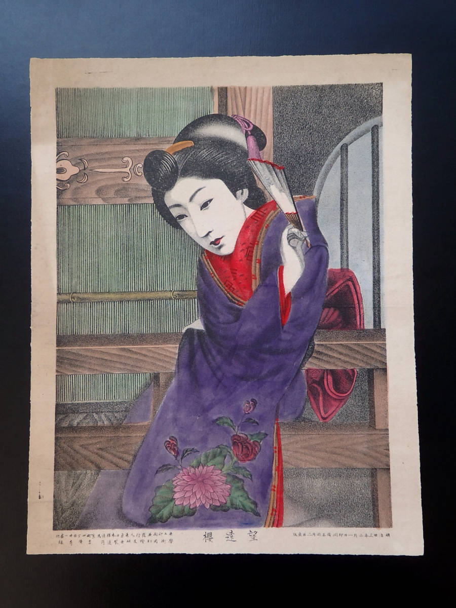 Litografía, Litografía de grano de arena, Belleza, 1890, sakura bouken, 4-270, Geisha, Maiko, Cortesana, Bromuro, Cuadro, Ukiyo-e, Huellas dactilares, Retrato de una mujer hermosa