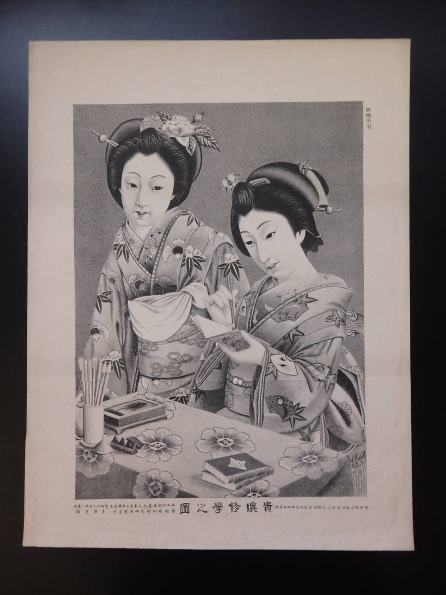 Lithograph, sand-grained lithograph, beautiful woman, 1898 (Meiji 23), illustration of a young lady's study 4-282 (inspection) Geisha, Geisha, Maiko, Oiran, Prostitute, Bromide, painting, Ukiyo-e, print, Beautiful woman painting