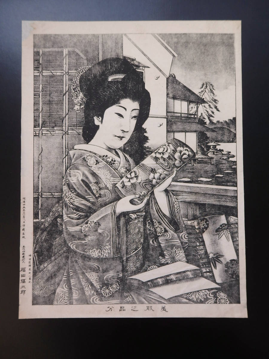 Litografía, Litografía de grano de arena, Belleza, Meiji 25, Categoría de ropa de belleza 4-285, Geisha, Maiko, Cortesana, Bromuro, Cuadro, Ukiyo-e, Huellas dactilares, Retrato de una mujer hermosa