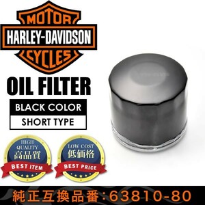 ハーレー オイルフィルター ブラック ショート 品番OILF32 単品 純正互換63810-80A 63782-80 4速 ショベル エボ