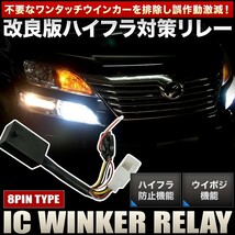 NCP10・SCP10 ヴィッツ ウインカーポジション 付き ICウインカーリレー 8ピン 点滅速度調整_画像2