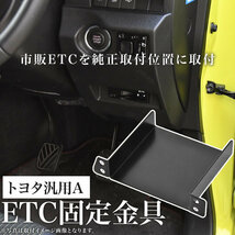 トヨタ ATH/ANH/GGH20系 ヴェルファイア ETC 取り付け ブラケット ETC台座 固定金具 取付基台 車載ETC用 ステー_画像1