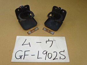 ムーヴ　11年　GF-L902S　L900S　ドリンクホルダー　左右