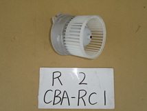 R2　16年　CBA-RC1　ブロアモーター_画像1