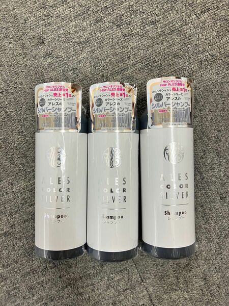 新品　アレスカラー シルバーシャンプー 200ml 1本とシルバートリートメント200g 2本　セット販売