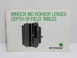 【 中古品 】MINOLTA MD ROKKOR LENSES DEPTH-OF-FIELD TABLES 被写界深度表 ミノルタ [管ET826]