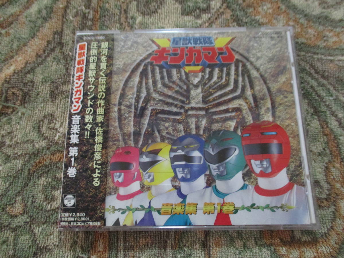 ヤフオク! -星獣戦隊ギンガマン(音楽)の中古品・新品・未使用品一覧 ヤフオク! -星獣戦隊ギンガマン(音楽)の中古品・新品・未使用品一覧