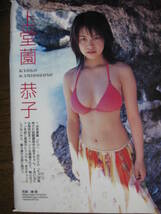 切り抜き　(a108-3）磯山さやか　海江田純子　上堂薗恭子_画像8