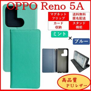 OPPO Reno 5A オッポ リノ スマホケース 手帳型 スマホカバー カード収納 ポケット オシャレ ミント×ブルー