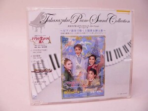 （CD） 宝塚歌劇 タカラヅカ・ピアノサウンド・コレクション「パリの空よりも高く／ファンシー・ダンス」【中古】