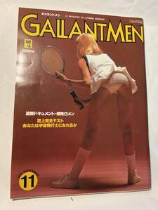 ＜Y1158＞:　GALLANTMEN　ギャラントメン　1979年11月　追跡ドキュメント・保険Gメン