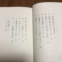 ヴァイツゼッカー大統領演説集 永井清彦/編訳 岩波書店 荒れ野の40年 ドイツ 愛国心 自由 統一 障害者_画像6