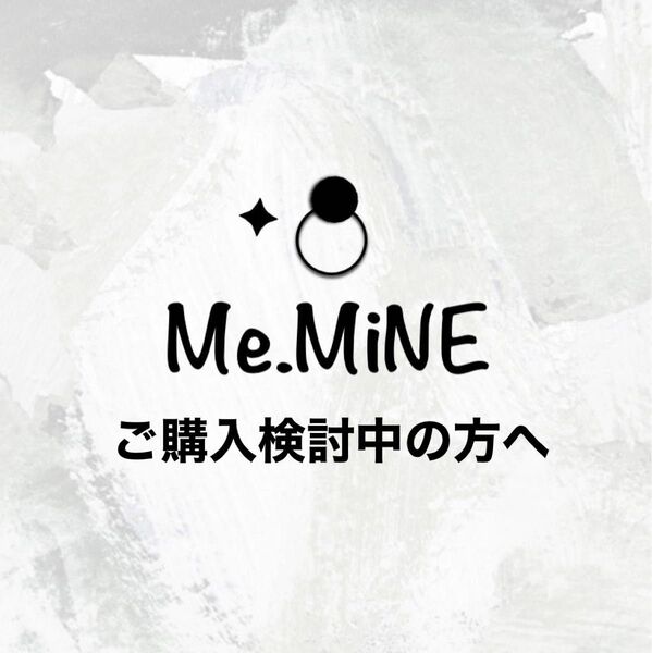 ご購入検討中の方へ