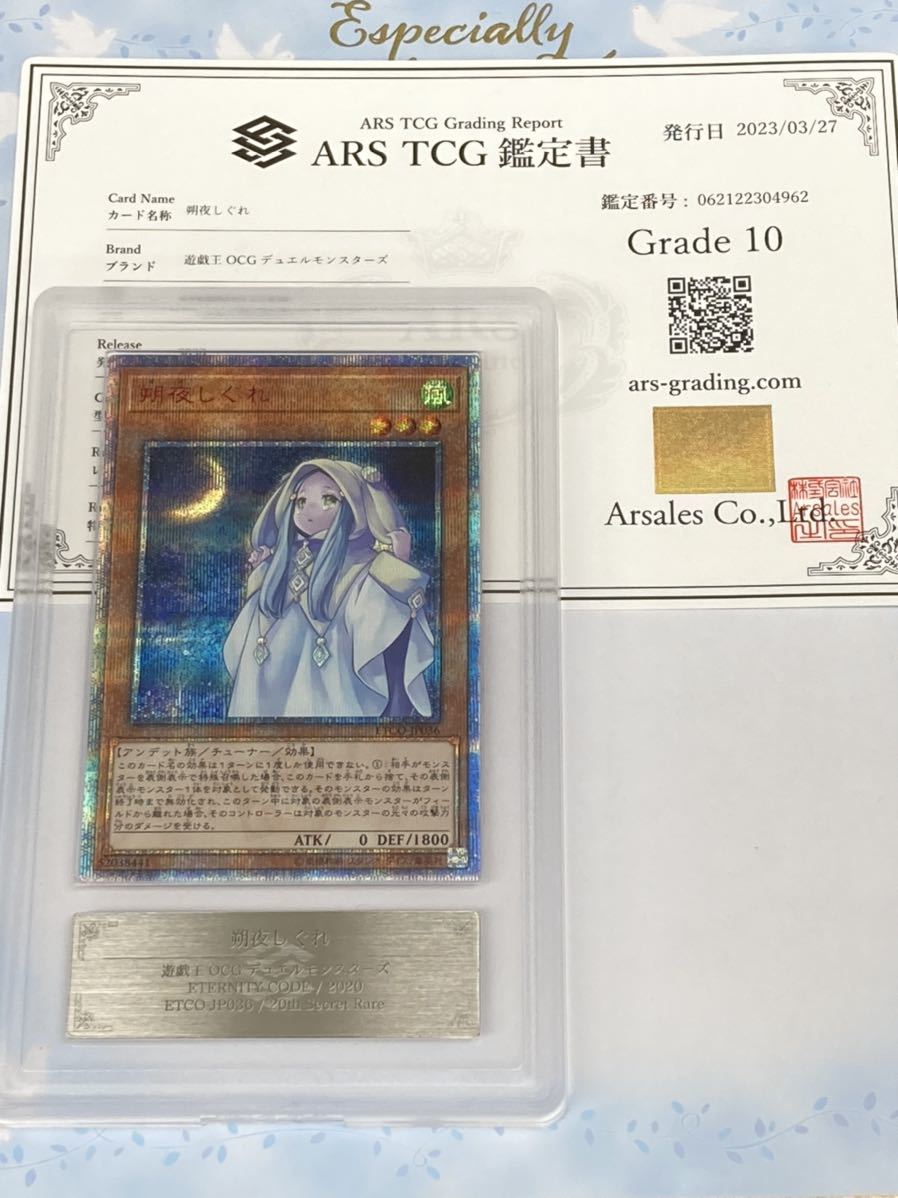 ヤフオク! -「遊戯王 20th 朔夜しぐれ」の落札相場・落札価格