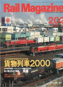Rail Magazine Rail Magazine No.202 2000/07