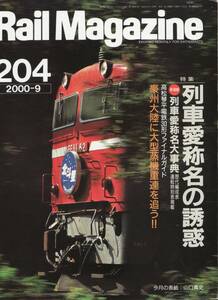 Rail Magazine Rail Magazine No.204 2000/09