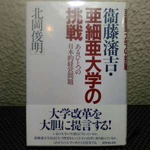 亜細亜大学の挑戦 ある一つの基本的 JA 問題