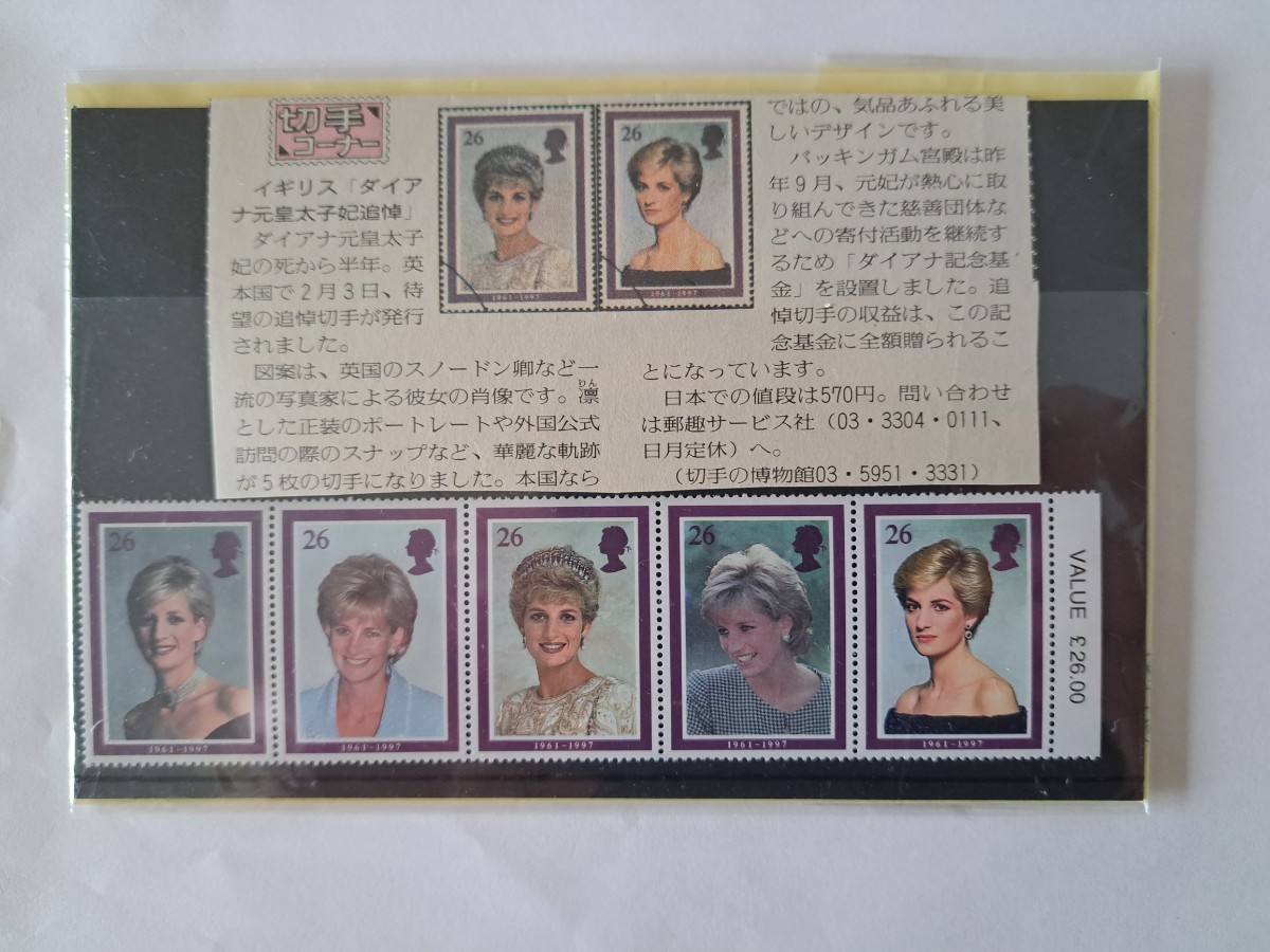 ヤフオク! -「ダイアナ妃 追悼」(切手、はがき) の落札相場・落札価格