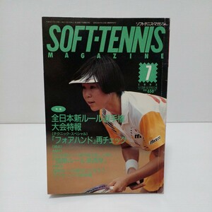  soft tennis * magazine 1993 year 7 month number 