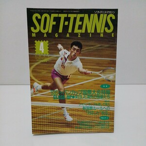  soft tennis * magazine 1993 year 4 month number 