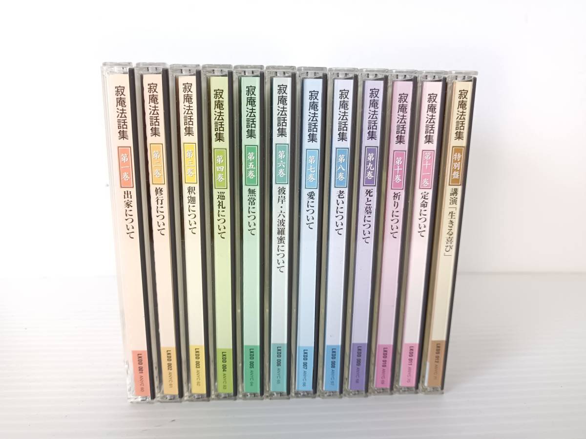 ヤフオク! -「寂庵法話集」の落札相場・落札価格