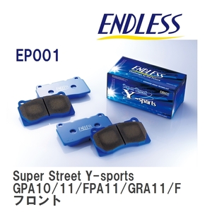 【ENDLESS】 ブレーキパッド Super Street Y-sports EP001 ニッサン スタンザ GPA10/11/FPA11/GRA11/FRA11 フロント
