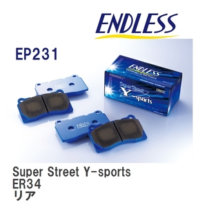 【ENDLESS】 ブレーキパッド Super Street Y-sports EP231 ニッサン スカイライン ER34 リア
