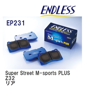 【ENDLESS】 ブレーキパッド Super Street M-sports PLUS EP231 ニッサン フェアレディZ Z32 リア