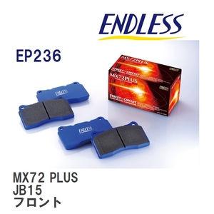 【ENDLESS】 ブレーキパッド MX72 PLUS EP236 ニッサン サニー JB15 フロント