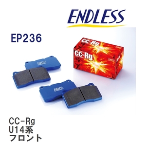 【ENDLESS】 ブレーキパッド CC-Rg EP236 ニッサン ブルーバード U14系 フロント