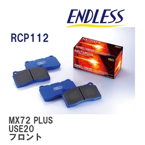 正規品／エンドレス ブレーキパッド RCP112MXPL レーシングキャリパー用 ENDLESS 車 自動車