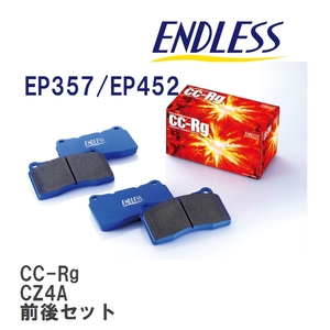 【ENDLESS】 ブレーキパッド CC-Rg CRG2357452 ミツビシ ランサー・ランサー セディア CZ4A フロント・リアセット