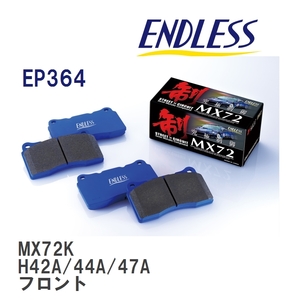 【ENDLESS】 ブレーキパッド MX72K EP364 ミツビシ ミニカ・ミニカ トッポ H42A/44A/47A フロント