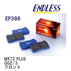 【ENDLESS】 ブレーキパッド MX72 PLUS EP386 スバル インプレッサ GG2/3 フロント