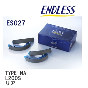 【ENDLESS】 ブレーキシュー TYPE-NA ES027 ダイハツ ミラ・ミラ ジーノ・クオーレ L200S リア