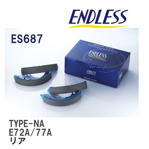 【ENDLESS】 ブレーキシュー TYPE-NA ES687 ミツビシ エテルナ E72A/77A リア