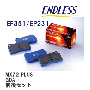 【ENDLESS】 ブレーキパッド MX72 PLUS MXPL351231 スバル インプレッサ GDA フロント・リアセット