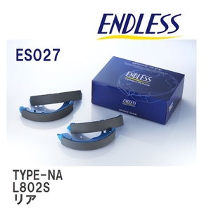 【ENDLESS】 ブレーキシュー TYPE-NA ES027 ダイハツ オプティ L802S リア