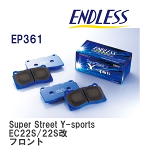 【ENDLESS】 ブレーキパッド Super Street Y-sports EP361 スズキ ツイン EC22S/22S改 フロント