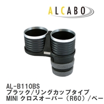 【ALCABO】 ドリンクホルダー ブラック/リングカップタイプ BMW MINI クロスオーバー（R60）/ペースマン（R61）前期型 [AL-B110BS]_画像1